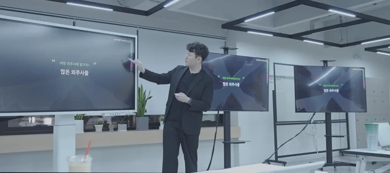 교육 현장에서 강의하는 스타트업코드 대표