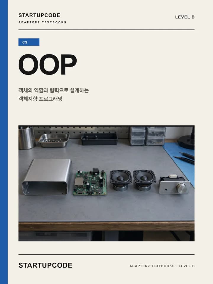 스타트업코드 OOP 교재 표지
